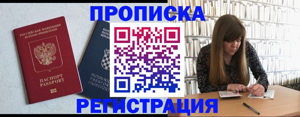 прописка законно в Озёрах